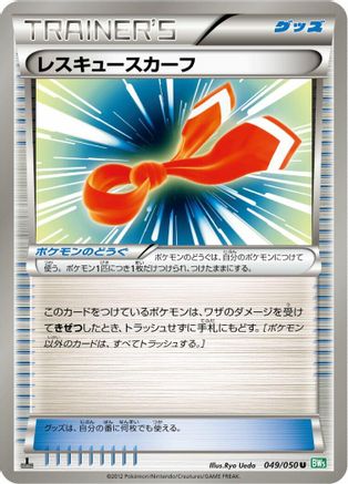 Image of Rescue Scarf (049/050) - BW5 Dragon Blast Unlimited