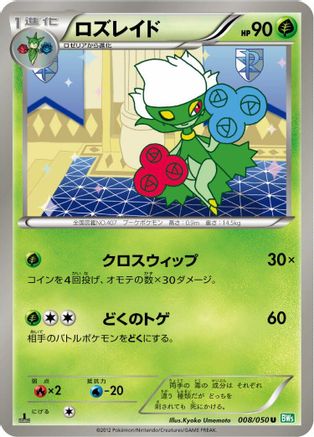 Image of Roserade (008/050) - BW5 Dragon Blast Unlimited