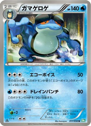 Image of Seismitoad (017/050) - BW5 Dragon Blast Unlimited