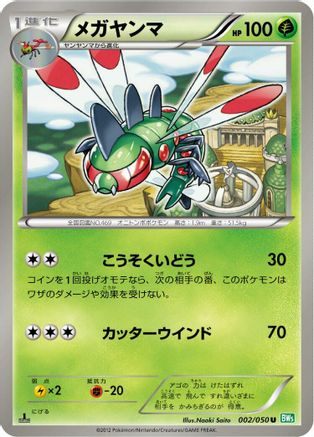 Image of Yanmega (002/050) - BW5 Dragon Blast 1st Edition