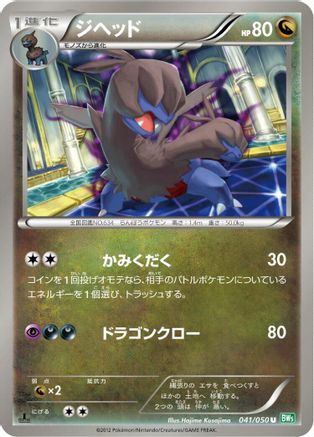 Image of Zweilous (041/050) - BW5 Dragon Blast 1st Edition