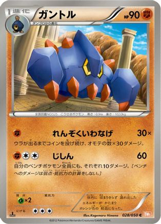Image of Boldore (028/050) - BW5 Dragon Blade Unlimited