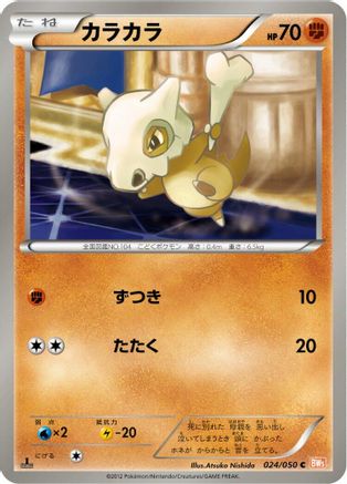 Image of Cubone (024/050) - BW5 Dragon Blade Unlimited