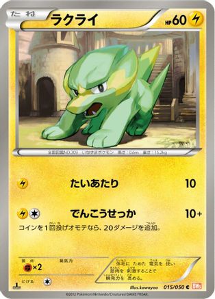 Image of Electrike (015/050) - BW5 Dragon Blade 1st Edition