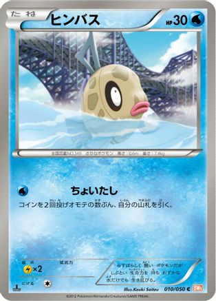 Image of Feebas (010/050) - BW5 Dragon Blade 1st Edition