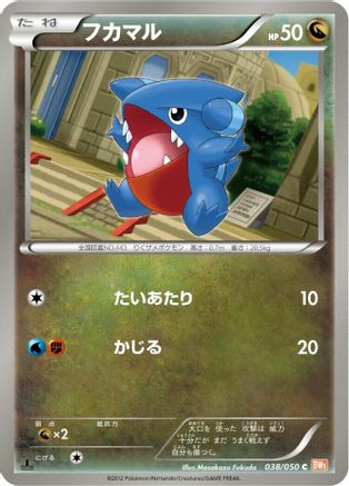 Image of Gible (038/050) - BW5 Dragon Blade 1st Edition