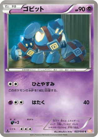 Image of Golett (022/050) - BW5 Dragon Blade 1st Edition
