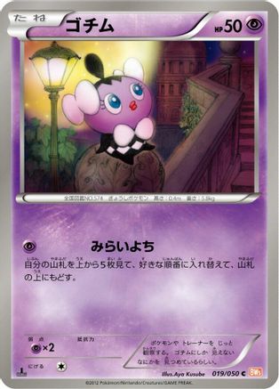 Image of Gothita (019/050) - BW5 Dragon Blade Unlimited
