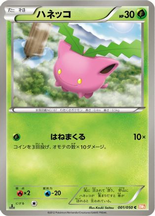 Image of Hoppip (001/050) - BW5 Dragon Blade Unlimited