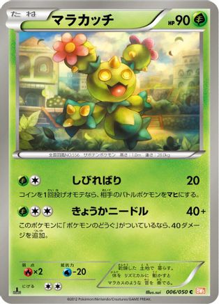 Image of Maractus (006/050) - BW5 Dragon Blade 1st Edition