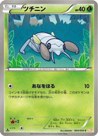 Image of Nincada (004/050) - BW5 Dragon Blade Unlimited