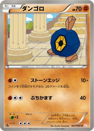 Image of Roggenrola (027/050) - BW5 Dragon Blade Unlimited