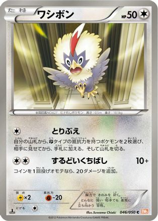 Image of Rufflet (046/050) - BW5 Dragon Blade 1st Edition