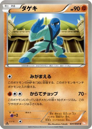 Image of Sawk (031/050) - BW5 Dragon Blade Unlimited