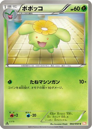 Image of Skiploom (002/050) - BW5 Dragon Blade Unlimited