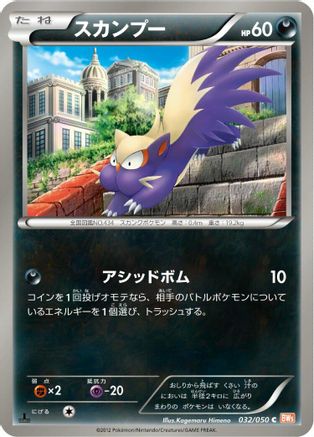 Image of Stunky (032/050) - BW5 Dragon Blade Unlimited