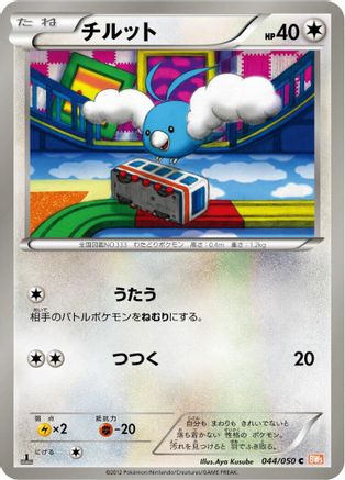 Image of Swablu (044/050) - BW5 Dragon Blade Unlimited