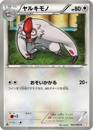 Image of Vigoroth (042/050) - BW5 Dragon Blade 1st Edition