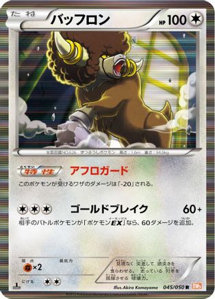 Image of Bouffalant (045/050) - BW5 Dragon Blade 1st Edition Holofoil