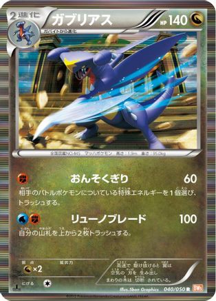 Image of Garchomp (040/050) - BW5 Dragon Blade Unlimited Holofoil