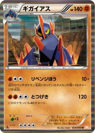 Image of Gigalith (029/050) - BW5 Dragon Blade Unlimited Holofoil