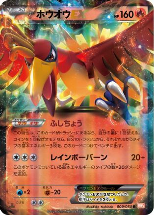 Image of Ho-Oh EX - 009/050 (009/050) - BW5 Dragon Blade Unlimited Holofoil