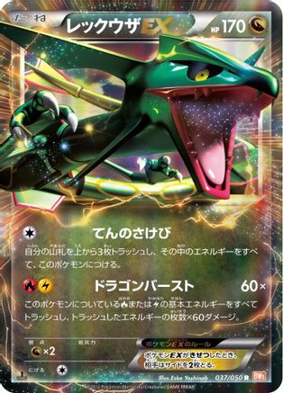 Image of Rayquaza EX - 037/050 (037/050) - BW5 Dragon Blade 1st Edition Holofoil