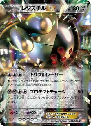 Image of Registeel EX - 034/050 (034/050) - BW5 Dragon Blade 1st Edition Holofoil