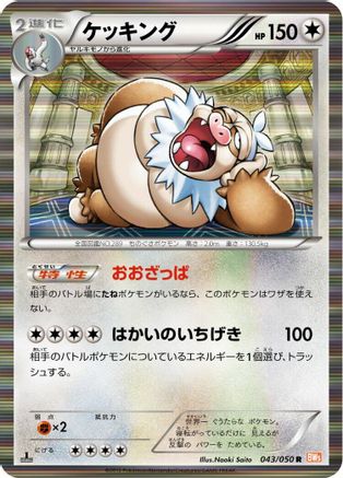 Image of Slaking (043/050) - BW5 Dragon Blade 1st Edition Holofoil