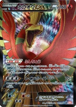 Image of Ho-Oh EX - 051/050 (051/050) - BW5 Dragon Blade Unlimited Holofoil