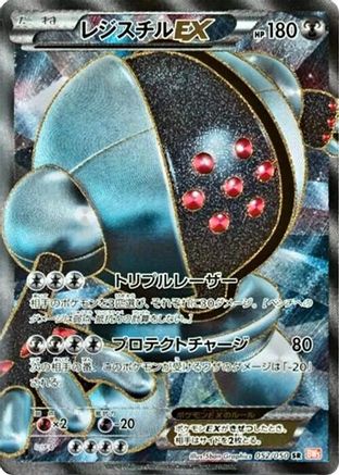 Image of Registeel EX - 052/050 (052/050) - BW5 Dragon Blade Unlimited Holofoil