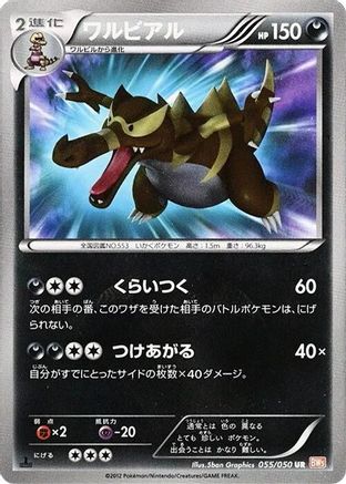Image of Krookodile (055/050) - BW5 Dragon Blade 1st Edition Holofoil
