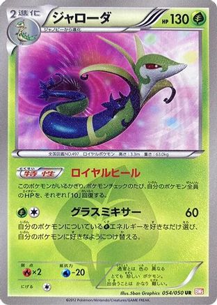 Image of Serperior (054/050) - BW5 Dragon Blade Unlimited Holofoil
