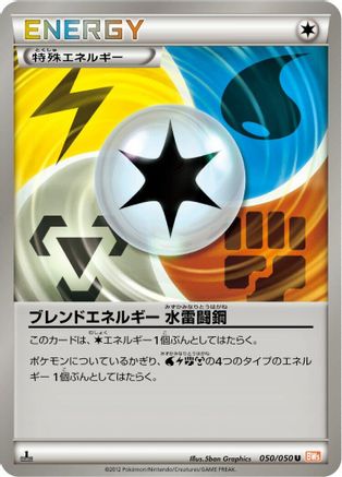 Image of Blend Energy WLFM (050/050) - BW5 Dragon Blade Unlimited
