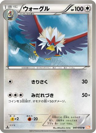 Image of Braviary (047/050) - BW5 Dragon Blade Unlimited