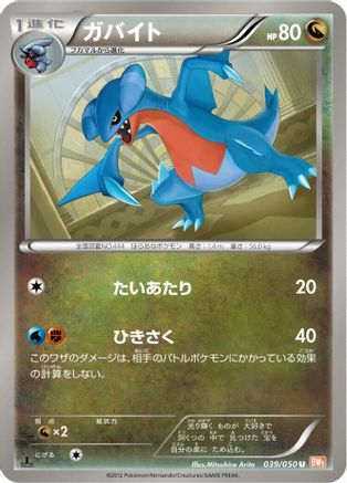 Image of Gabite (039/050) - BW5 Dragon Blade 1st Edition
