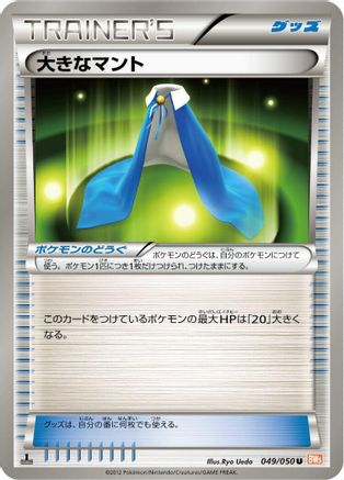 Image of Giant Cape (049/050) - BW5 Dragon Blade Unlimited