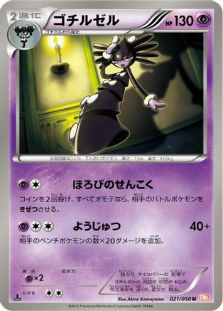 Image of Gothitelle (021/050) - BW5 Dragon Blade Unlimited