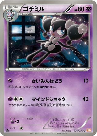 Image of Gothorita (020/050) - BW5 Dragon Blade 1st Edition