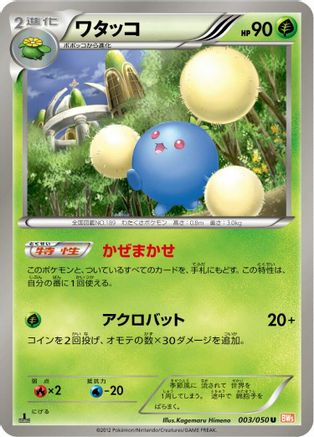 Image of Jumpluff (003/050) - BW5 Dragon Blade 1st Edition