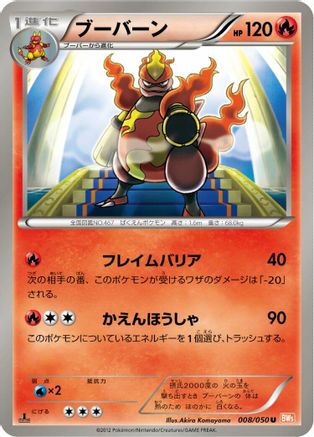 Image of Magmortar (008/050) - BW5 Dragon Blade Unlimited