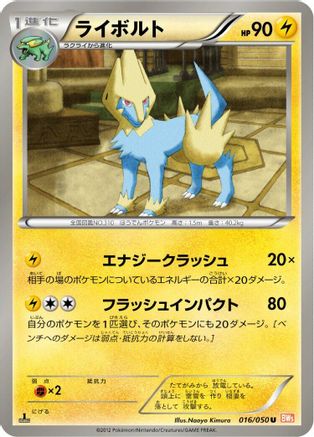 Image of Manectric (016/050) - BW5 Dragon Blade Unlimited