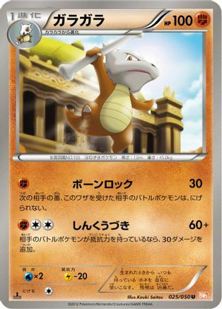 Image of Marowak (025/050) - BW5 Dragon Blade 1st Edition