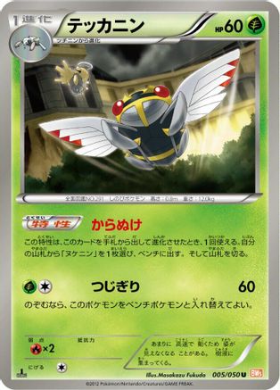 Image of Ninjask (005/050) - BW5 Dragon Blade 1st Edition