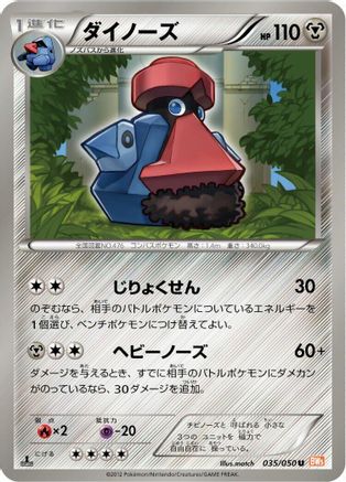 Image of Probopass (035/050) - BW5 Dragon Blade Unlimited