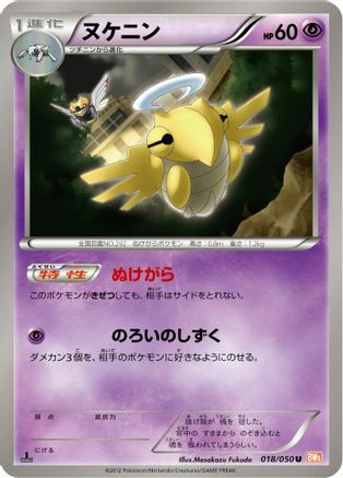 Image of Shedinja (018/050) - BW5 Dragon Blade Unlimited