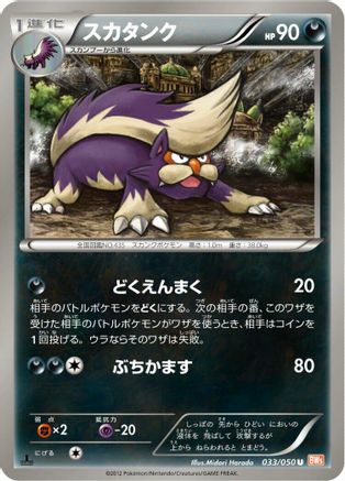 Image of Skuntank (033/050) - BW5 Dragon Blade 1st Edition