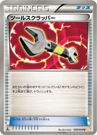 Image of Tool Scrapper (048/050) - BW5 Dragon Blade Unlimited
