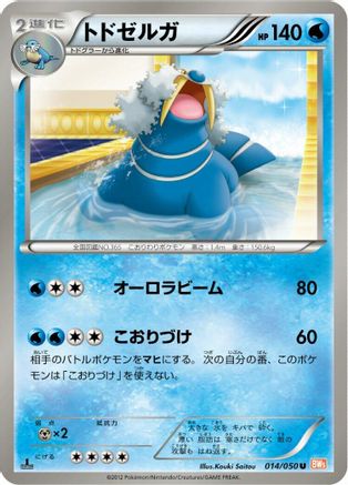 Image of Walrein (014/050) - BW5 Dragon Blade Unlimited
