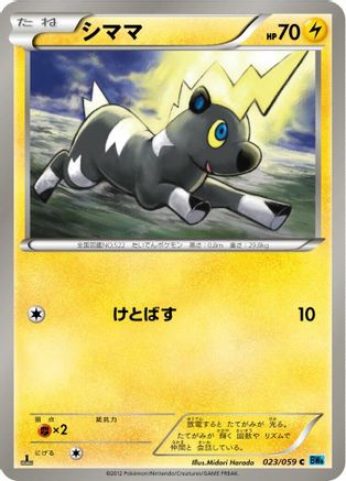 Image of Blitzle (023/059) - BW6 Freeze Bolt Unlimited